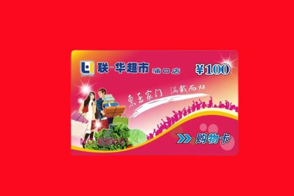 南通市如东回收购物卡